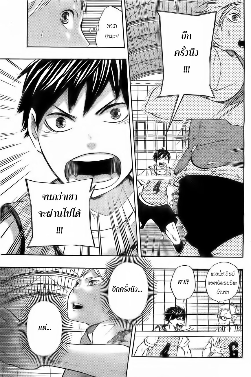 Haikyuu!! 21-ส่งไปที่เอส