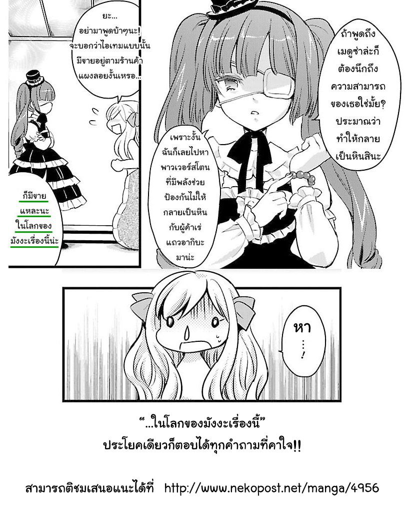 Jashin-chan Dropkick 6-เธอคือเมดูซ่าจัง (ตอนปลาย)