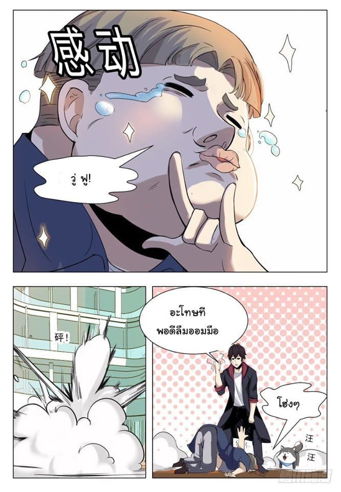 The Strongest God King มหาเทพไร้พ่าย 38-38