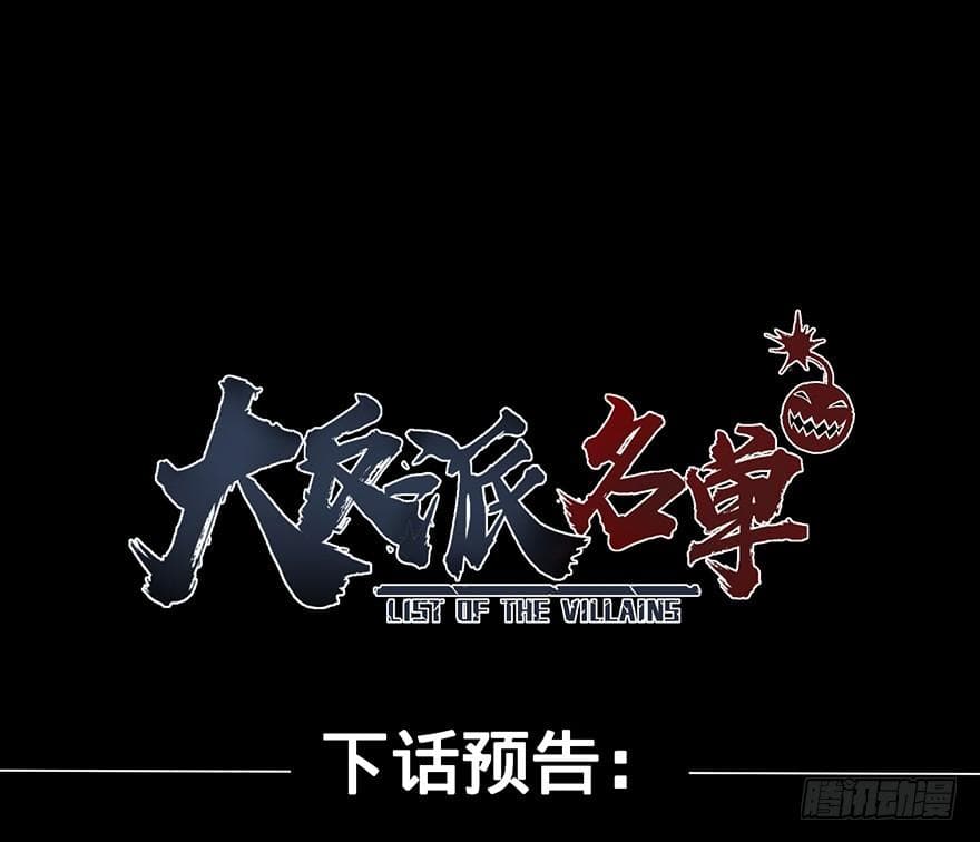 List of Villains 2-2