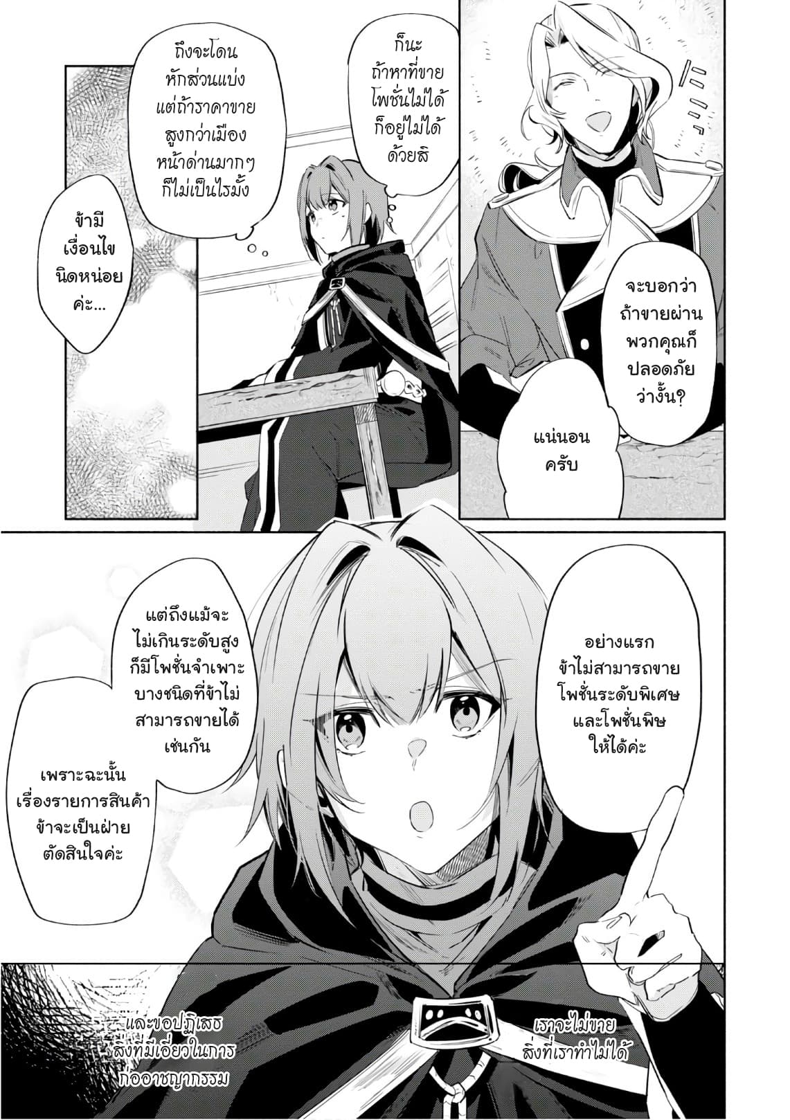 Ikinokori Renkinjutsushi wa Machi de Shizuka ni Kurashitai 3-3