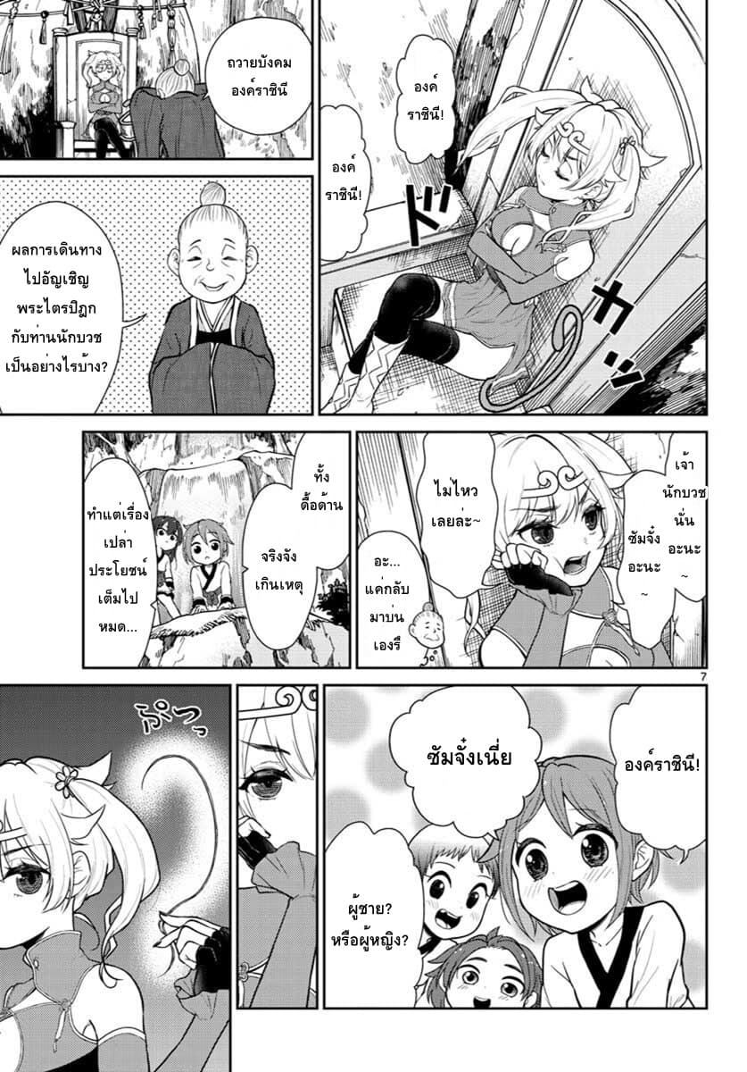 Bonnou Saiyuuki ไซอิ๋วสายบาป 3-หงอคงคือองค์ราชินี
