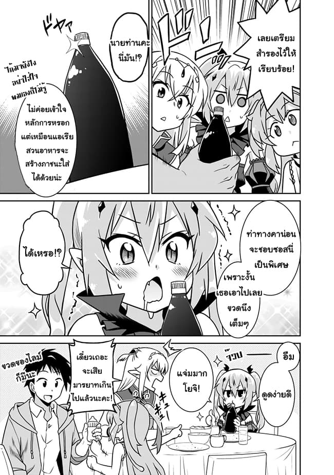Saikyou no Shuzoku ga Ningen datta Ken เผ่ามนุษย์แกร่งสุดโลก 34-34