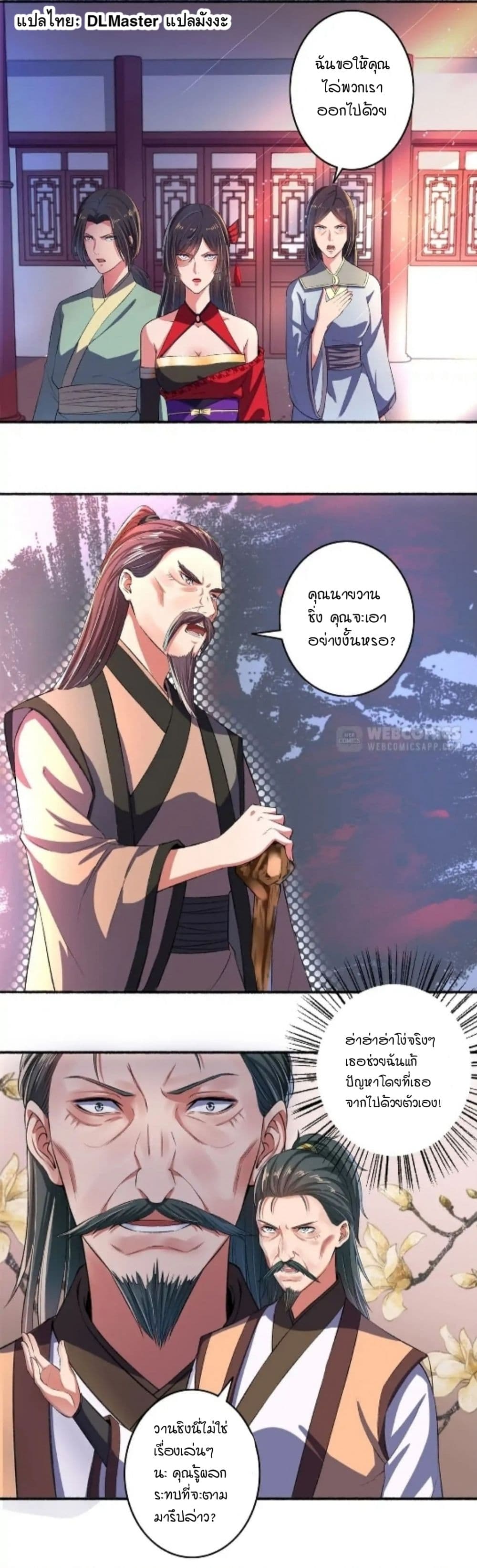 The Peerless Concubine 19-19