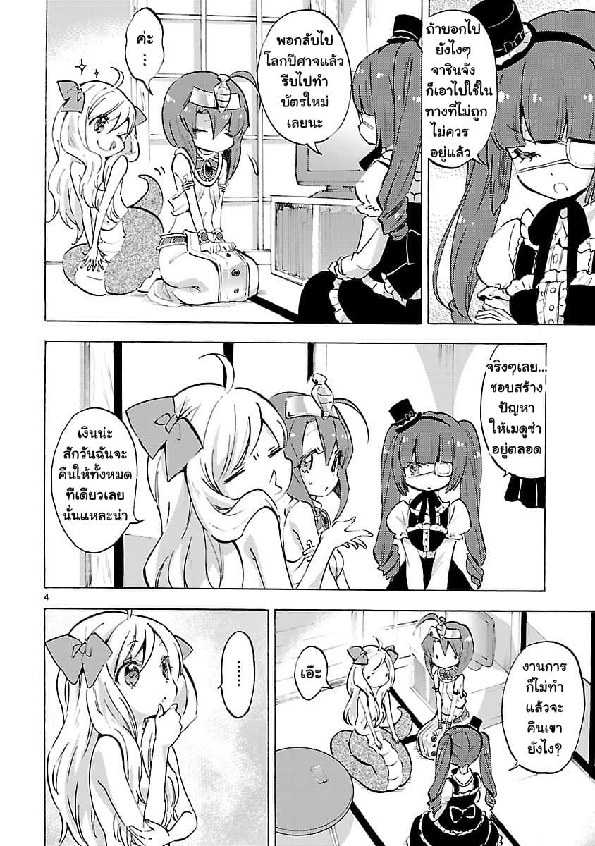 Jashin-chan Dropkick 81-สิ่งที่ต้องแลกกับการเติมเกม
