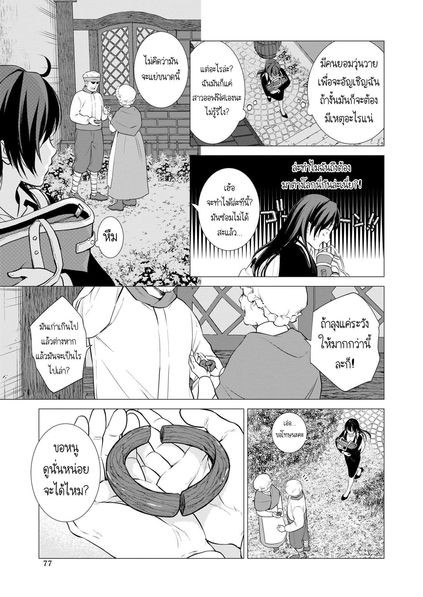 The Lunch Lady is a Saint! ~Warm Recipes from the Girl from Another World~ 1-1