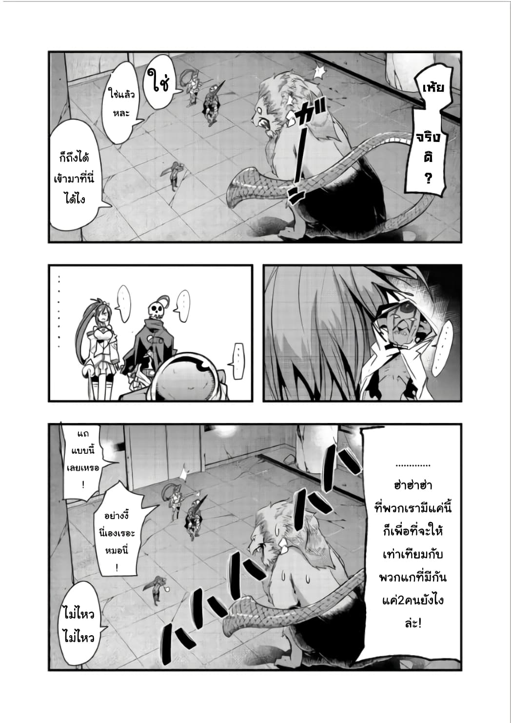 Mukashi Yuusha de Ima wa Hone อดีตผู้กล้าตอนนี้เหลือแต่กระดูก 5-5