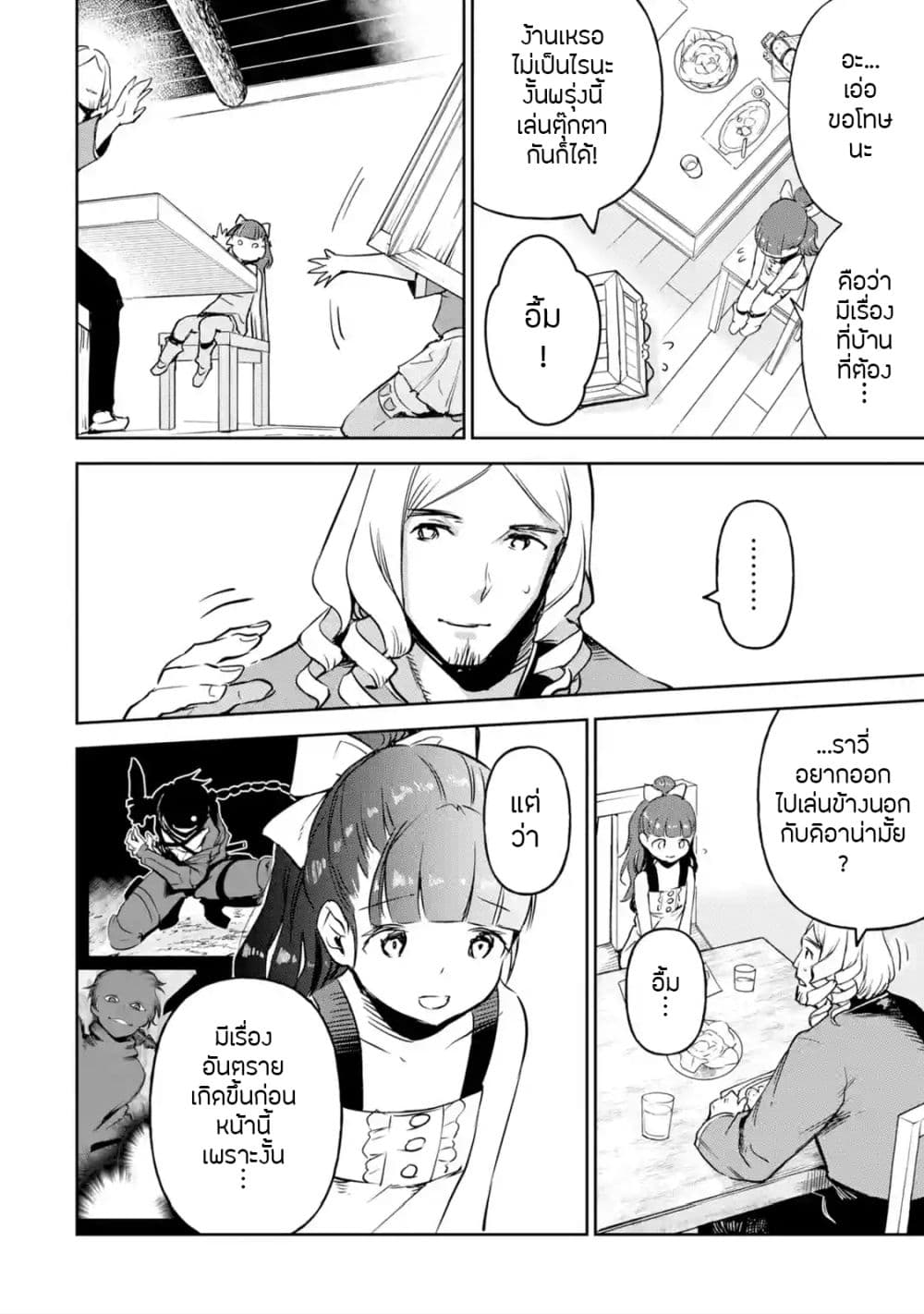Boukensha License o Hakudatsu Sareta Ossan Dakedo, Manamusume ga Dekita no de Nonbiri Jinsei 12-12
