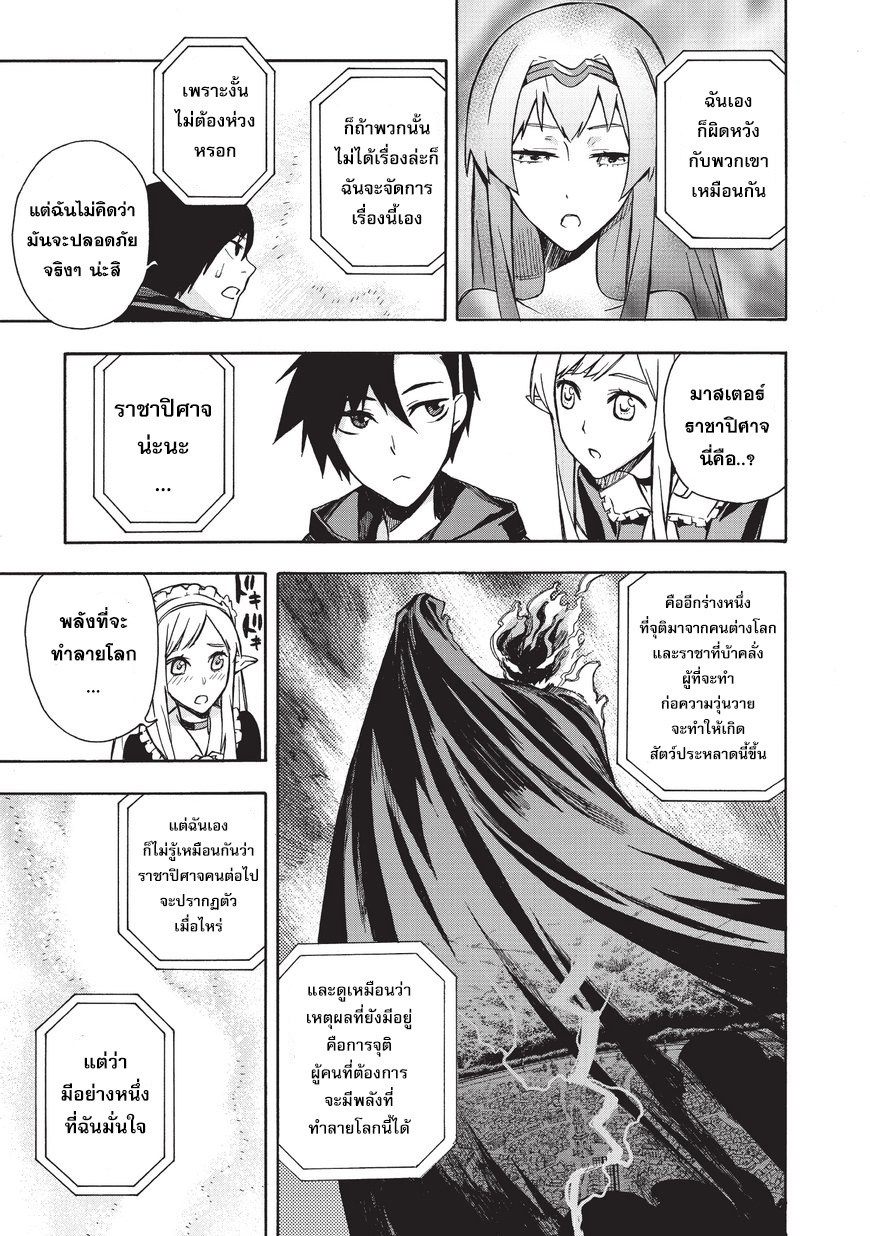 Kuro no Shoukanshi 7-เทพธิดา (2)