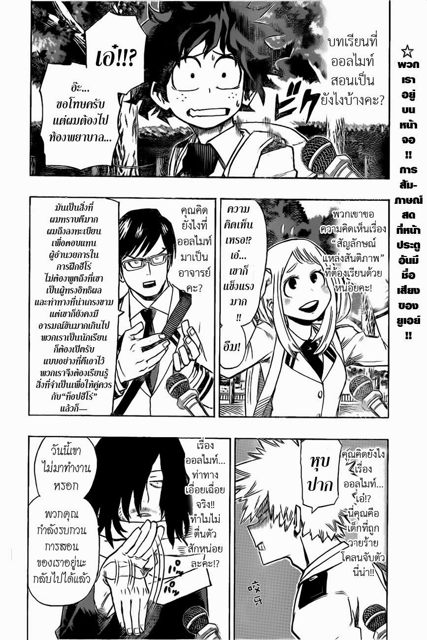 Boku no Hero Academia 12-TH-เยี่ยมเลย พยายามเข้า อีดะคุง!