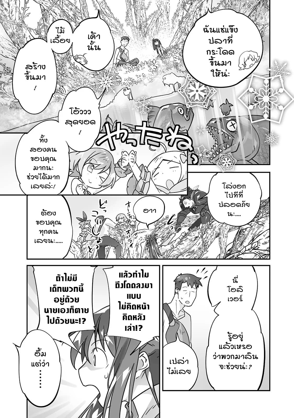 Isekai Hoikuen o Hirakimashita ~ Fusei Skill de Saikyou Loli Seirei-tachi wa Dere Dere desu ~ 17-นักปราชญ์