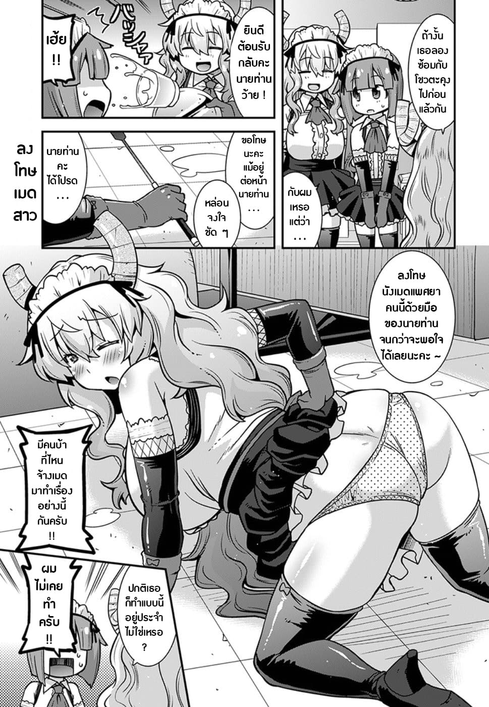 Miss Kobayashi's Dragon Maid: Lucoa is my xx 4-4