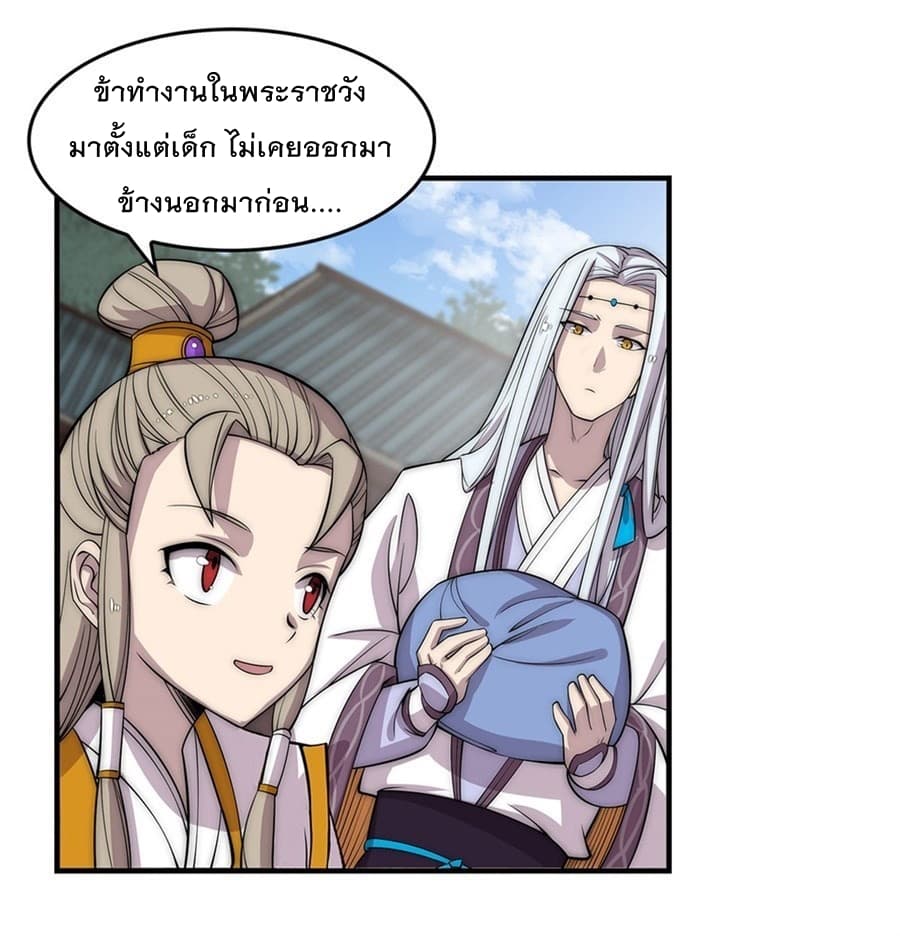 The Master of Martial Arts Retired Life ชีวิตหลังปลดเกษียณของปรมาจารย์แห่งศิลปะการต่อสู้ 92-92
