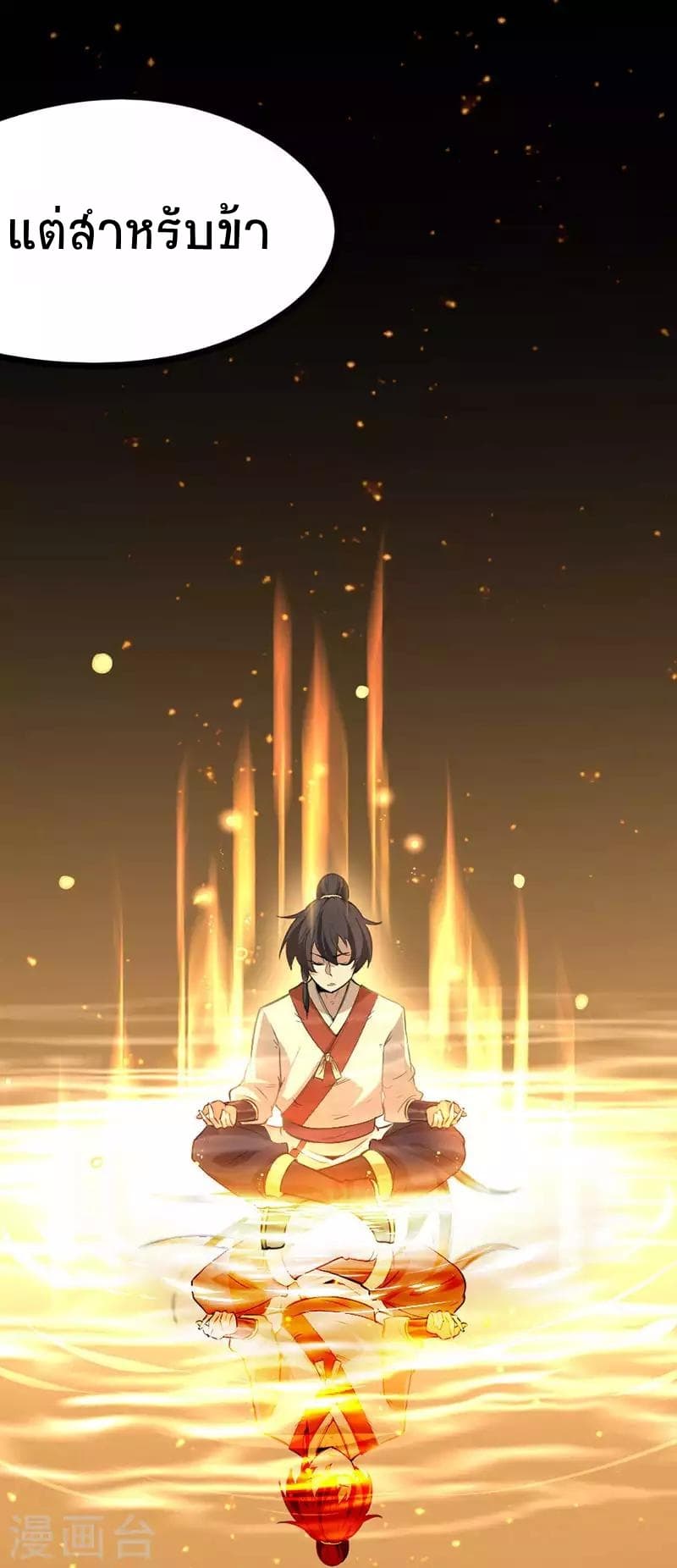 Return of Divine Emperor 11-11