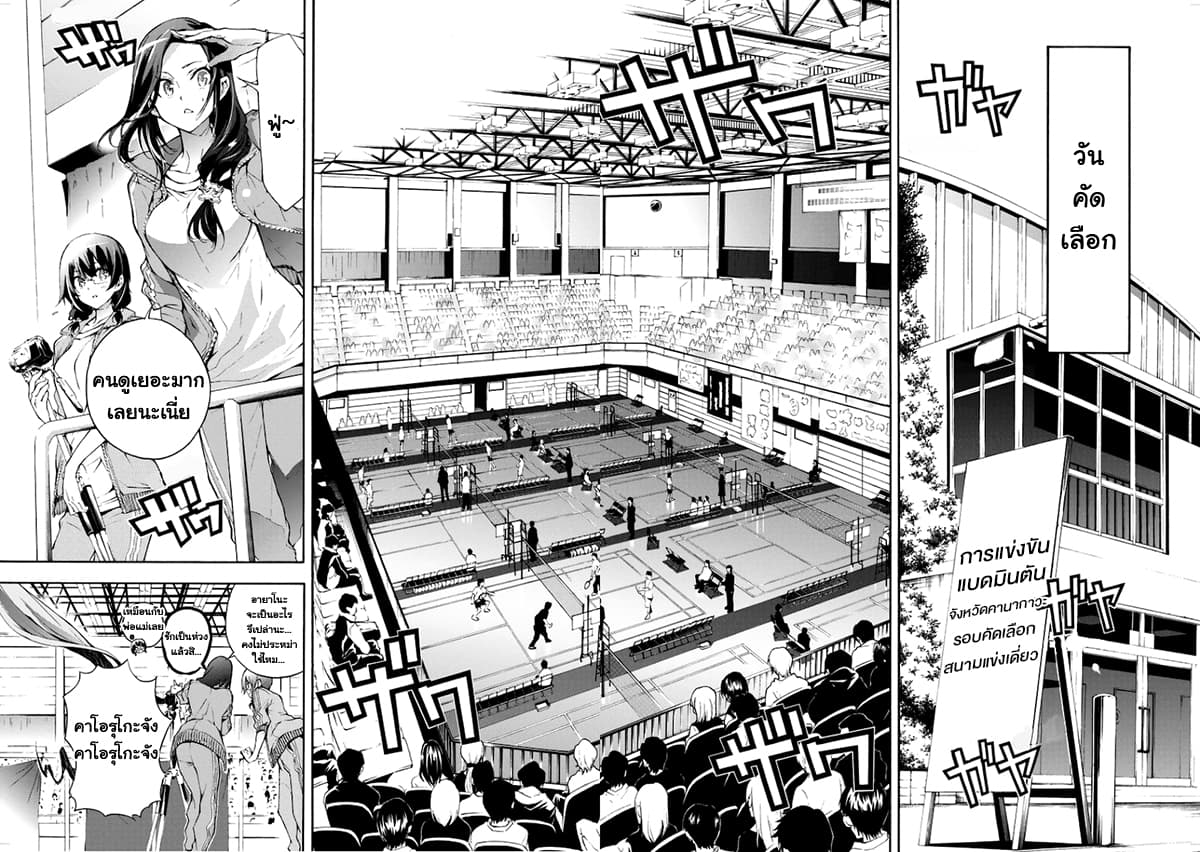 Hanebado! - แบดมินตันของฮาเนะซากิ อายาโนะ 14-การแข่งภาคฤดูร้อนเริ่มต้นขึ้นแล้ว
