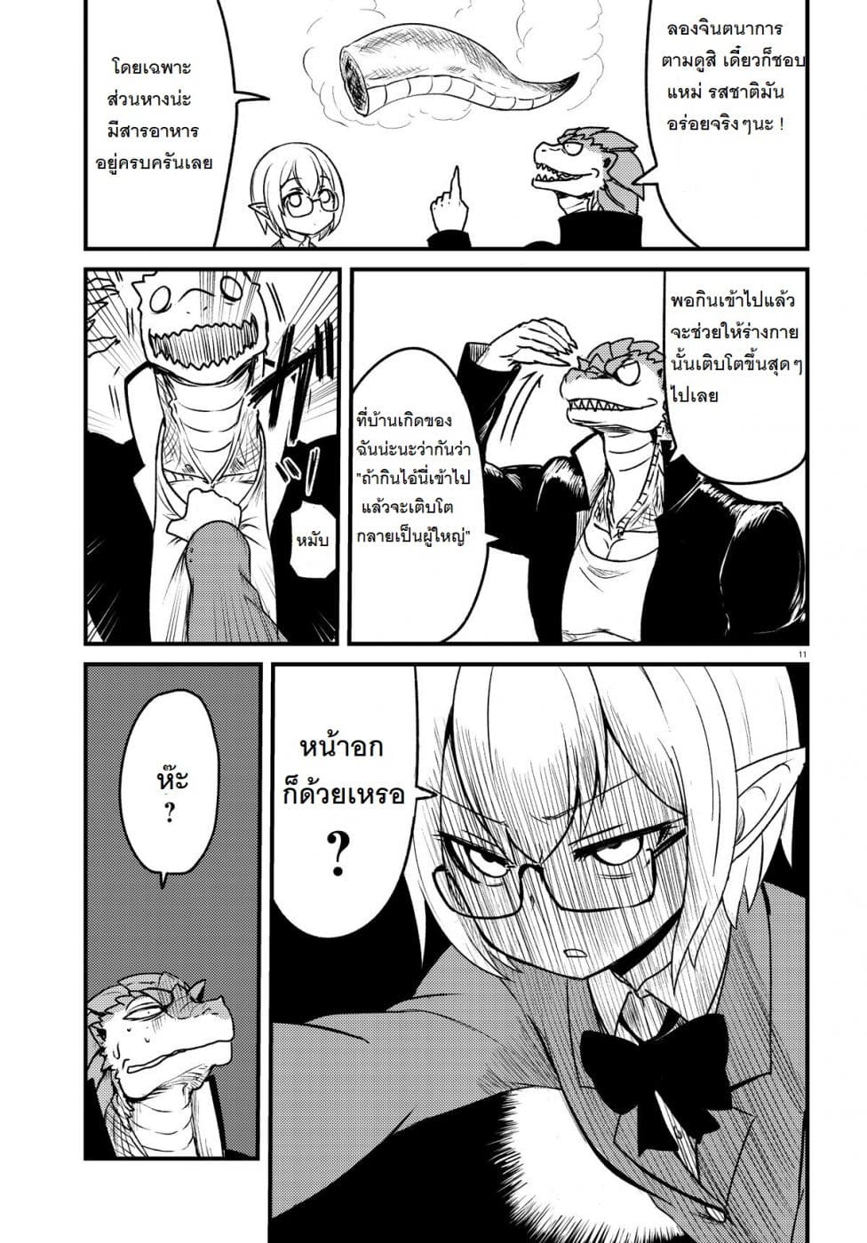 High School Life of Demi-Humans! 1-1