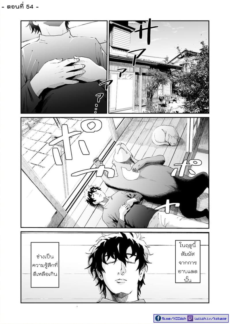 Boku no Malay-Guma 7-7