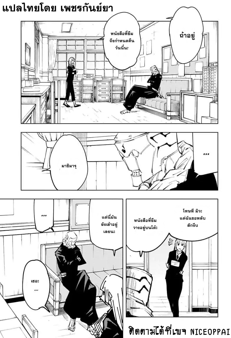 Jujutsu Kaisen มหาเวทย์ผนึกมาร 79-รสชาติที่พึ่งเคยลิ้มลอง