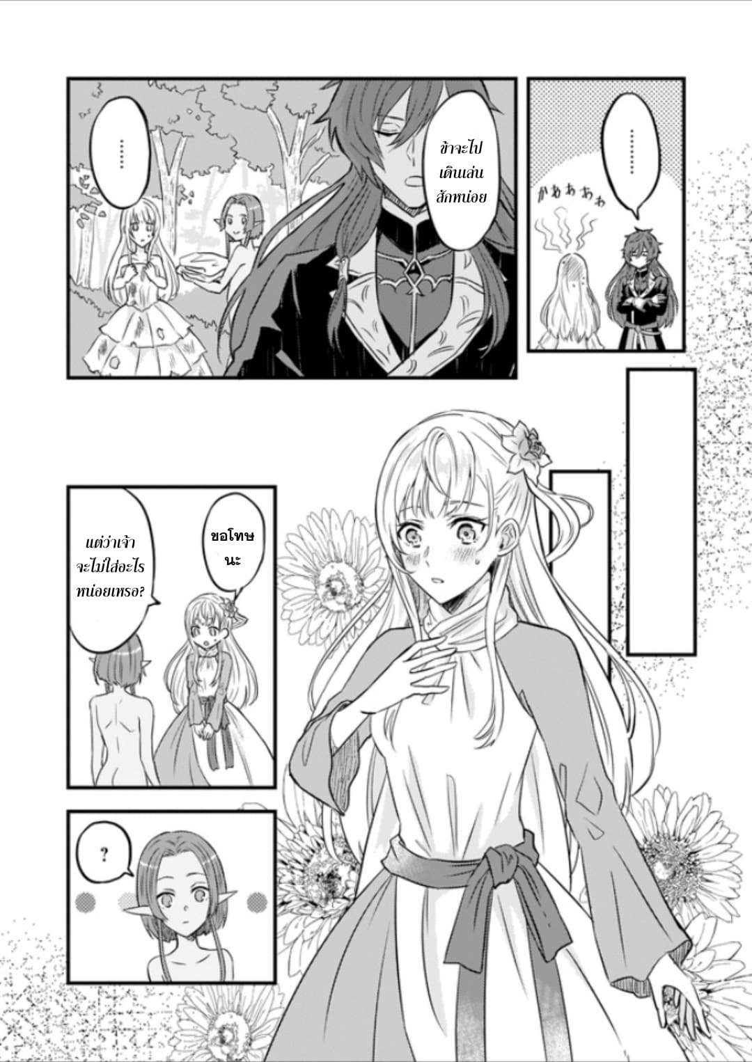 Imouto ni Fianse wo Yuzure to Iwaremashita, Saikyou no Ryuu ni Kiniirarete Masakano Okoku Nottori? 3-3