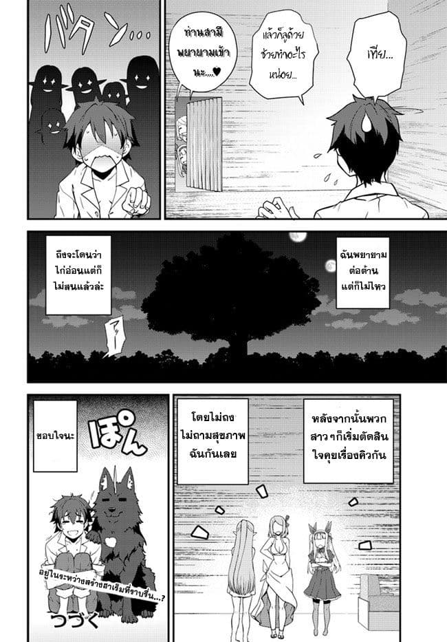 Isekai Nonbiri Nouka ชีวิตเกษตรตามใจ ในต่างโลก 12-12