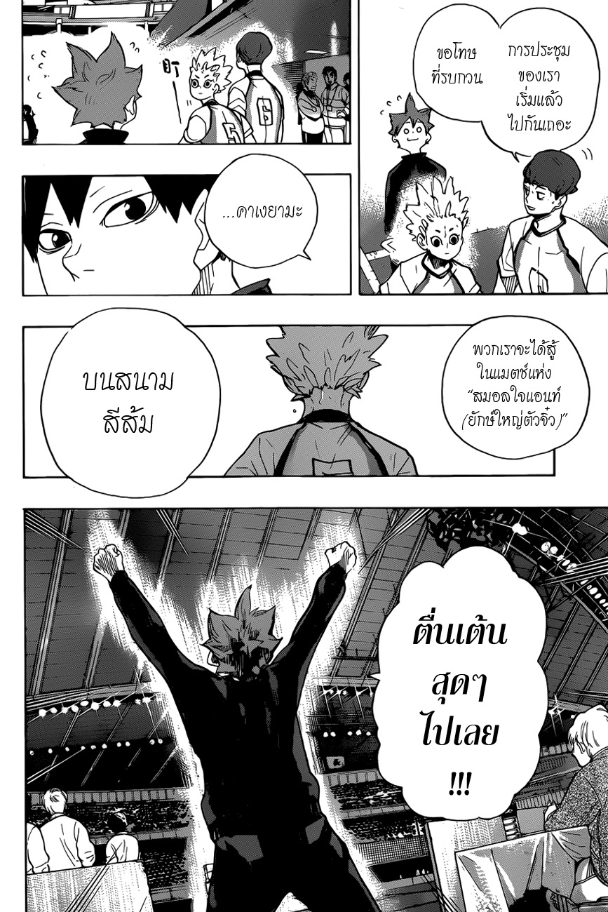 Haikyuu!! 327-พวกคลั่งวอลเลย์บอล