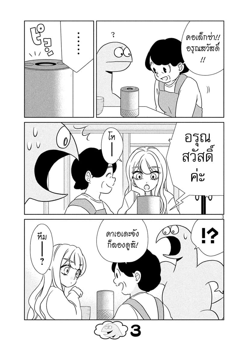 Gal and Dinosaur แกลกับไดโน 49-ตัวอะไรเนี่ย