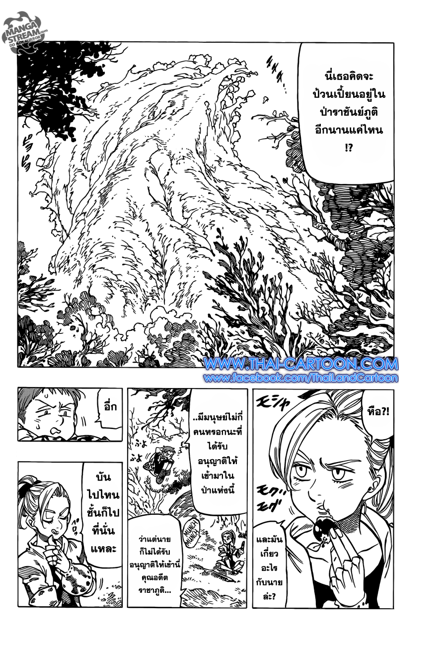 Nanatsu no Taizai 111-คำพูดของบุรุษ