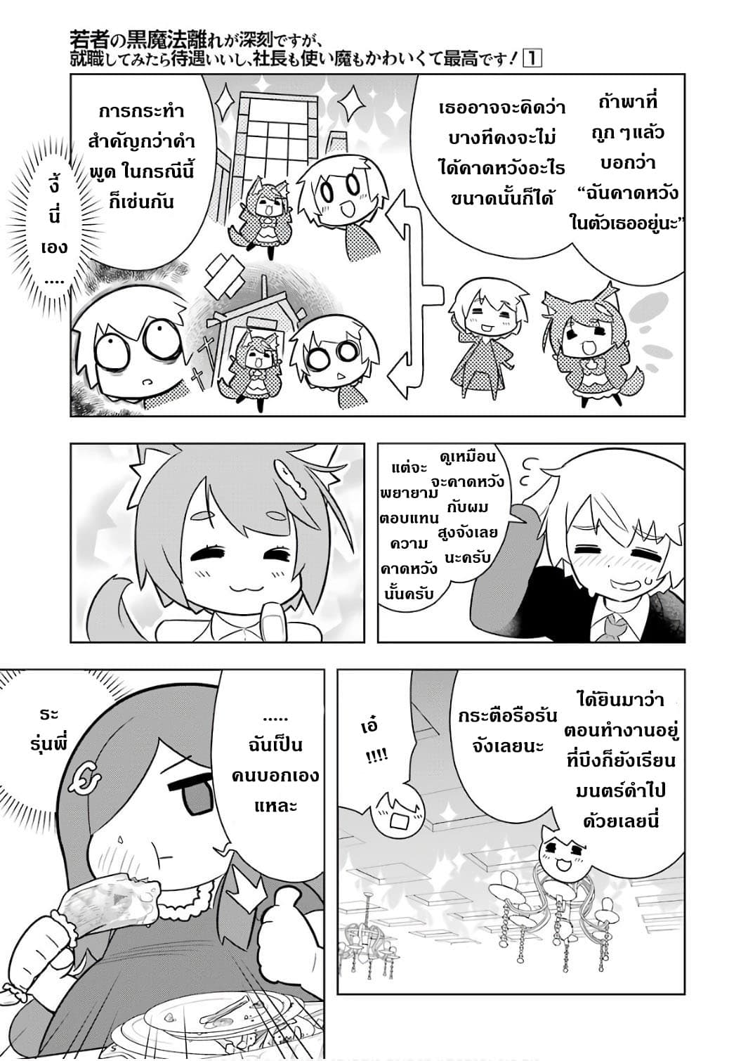 บริษัทมนต์ดำเนโครแกรนท์ // Wakamono no Kuro Mahou Hanare ga Shinkoku desu ga, Shuushoku shite Mitara Taiguu Iishi, Shachou mo Tsukaima mo Kawaikute Saikou desu! 5-5