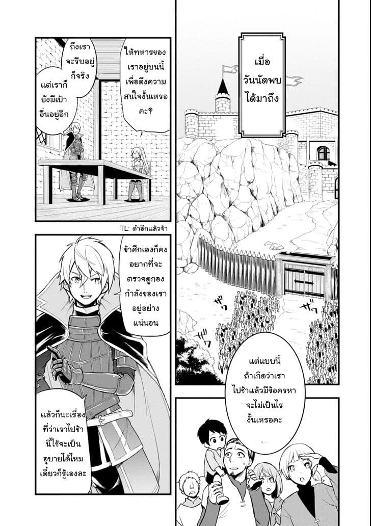 Oda Nobunaga to Iu Nazo no Shokugyo ga Mahou Kenshi yori Cheat Dattanode, Oukoku wo Tsukuru Koto ni Shimashita 7-จากไวส์เคานต์ก้าวสู่เอิร์ล