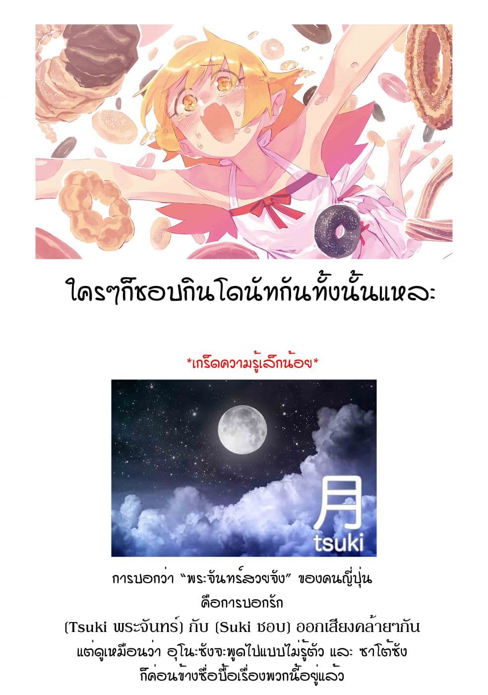 Crescent Moon and Doughnuts 5-พระจันทร์ท่ามกลางหมู่เมฆ