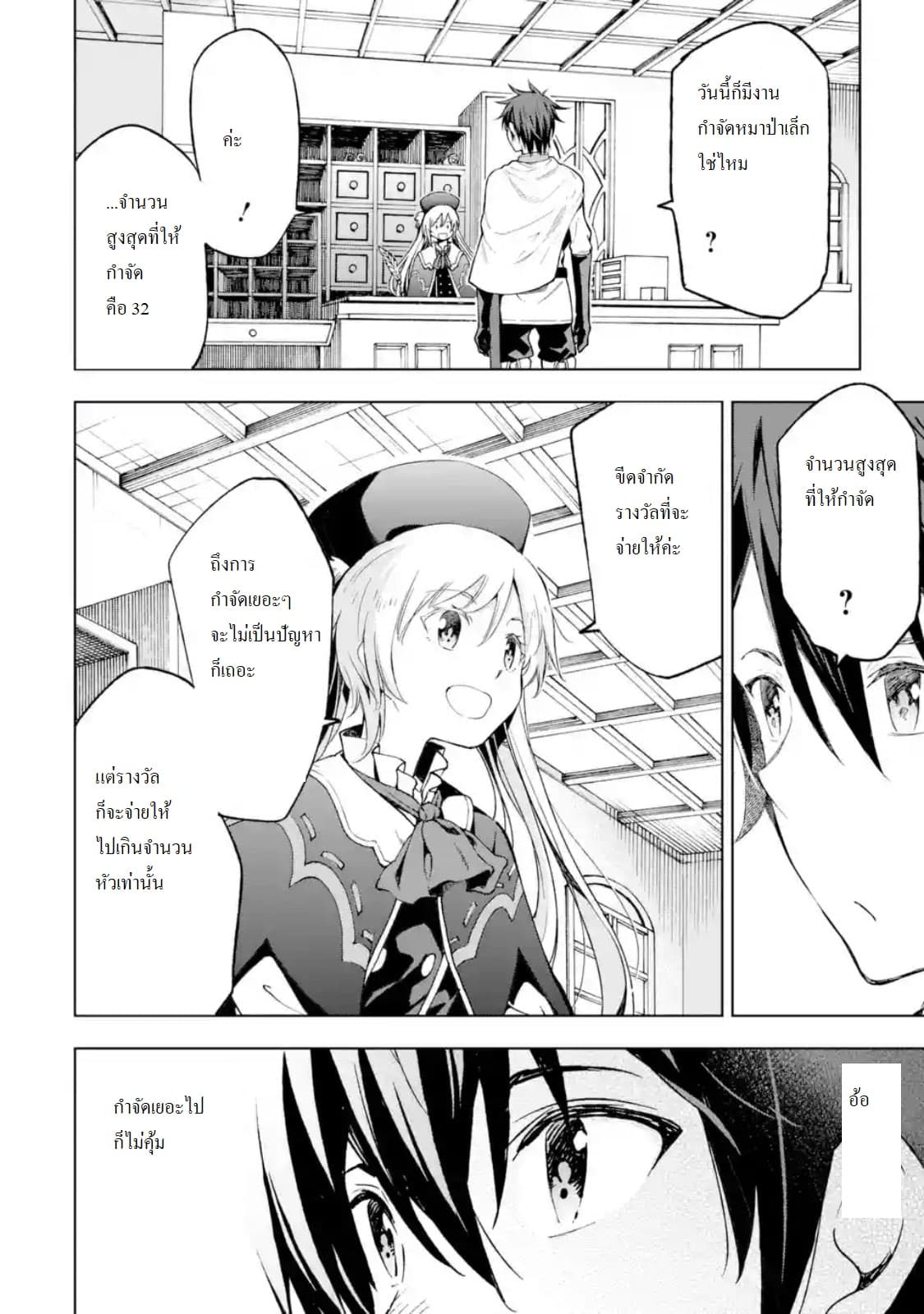 Different World Reincarnation as a Sage แกร่งเกมเกิดใหม่ไร้พ่ายไปเลือกปราชญ์ 4-ศัตรูมีเป็นกระบุงเชียวล่ะ