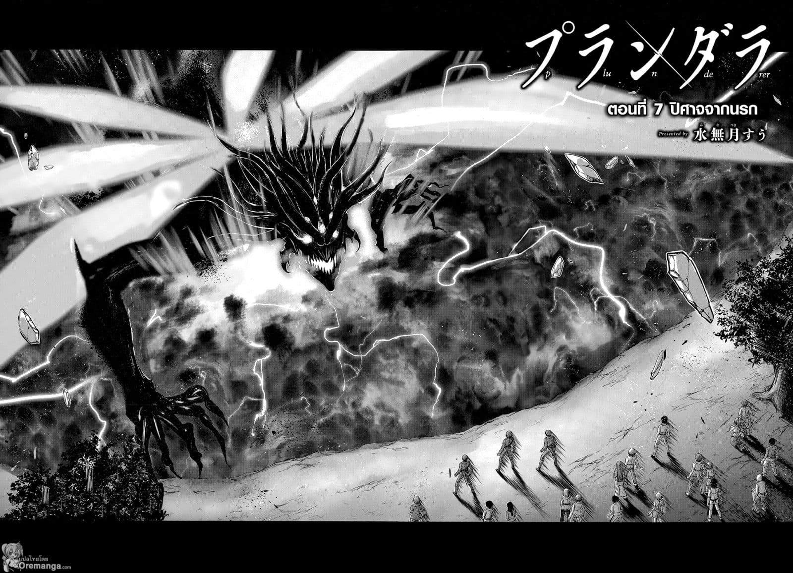 Plunderer 7-ปิศาจจากนรก