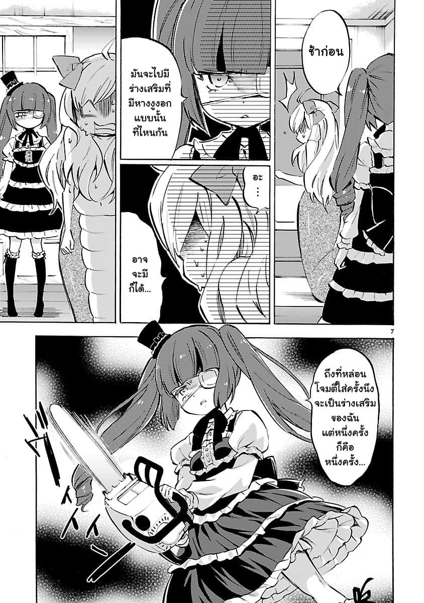 Jashin-chan Dropkick 88-ร่างเสริม