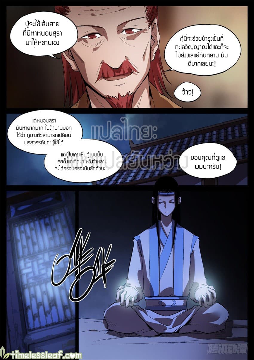 Master of Gu เทพปีศาจ​หวนคืน 42-42