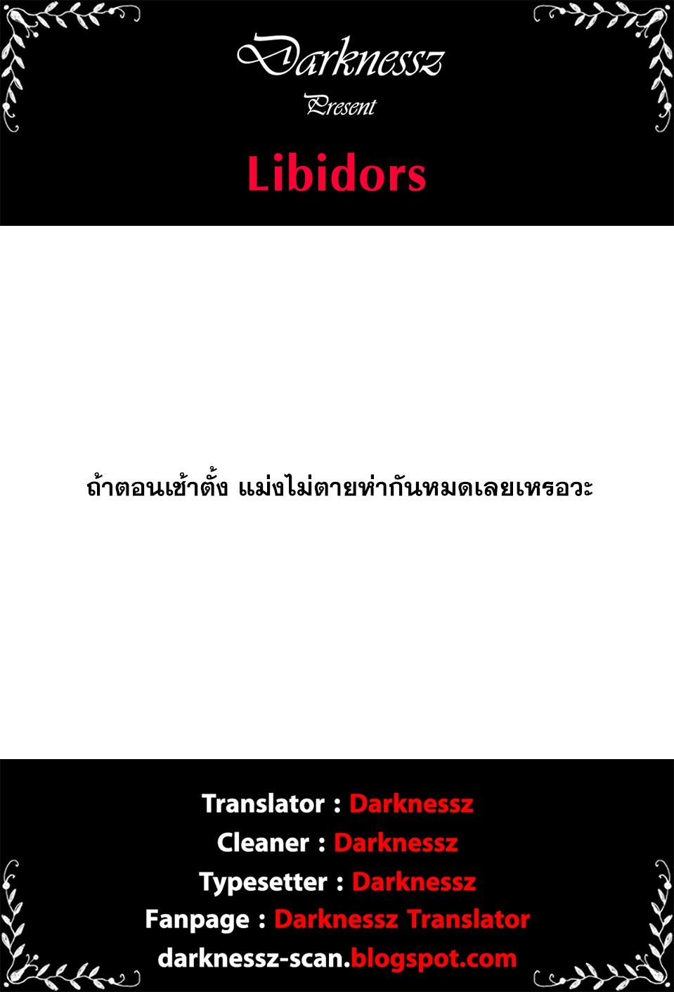 Libidors 1-แปลกจัง คนกับตั๊กแตน...