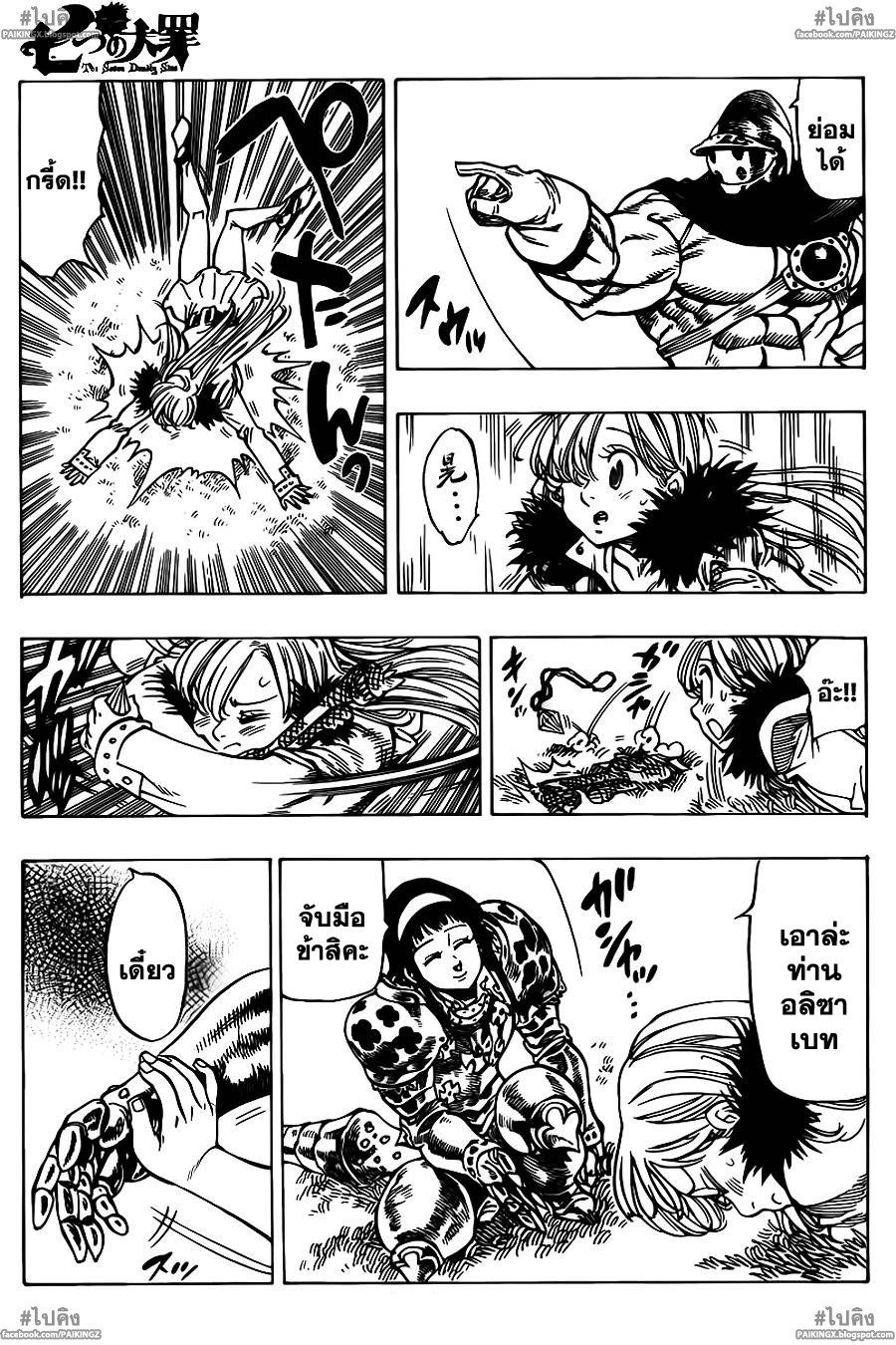 Nanatsu no Taizai 45-เทศกาลที่รุนแรง