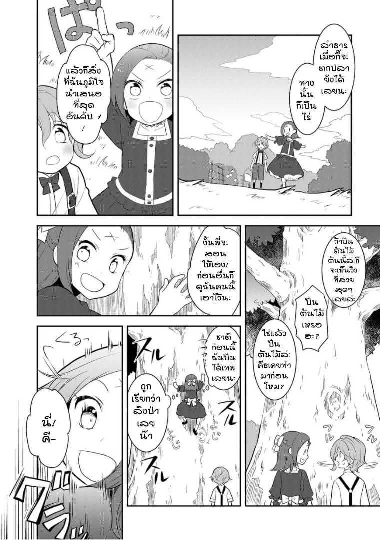 Otome Akuyaku Reijo 2-น้องชายบุญธรรมมาแล้ว