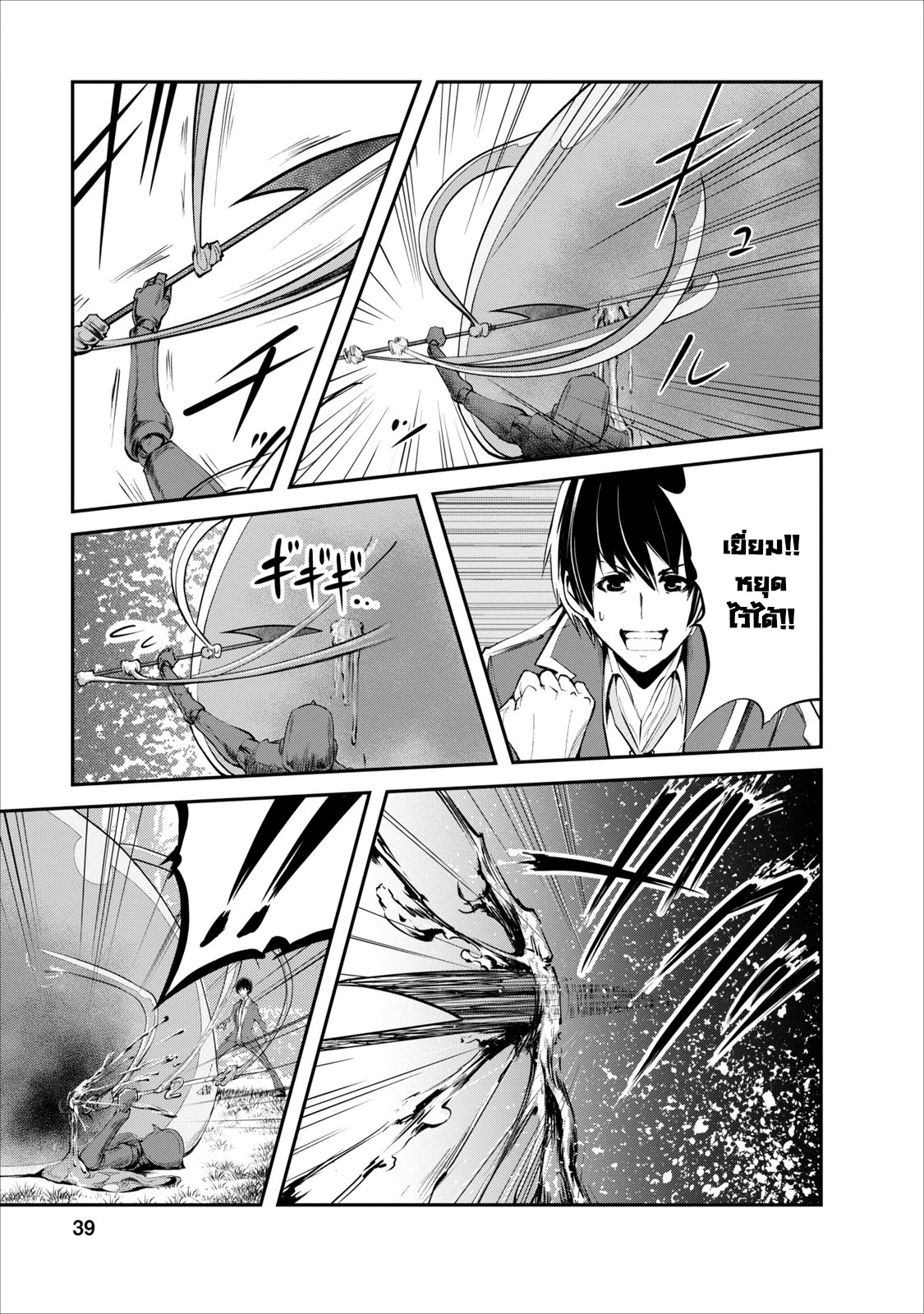 Monster no Goshujin-sama สุดสายใยสไลม์ยอดรัก 2-2