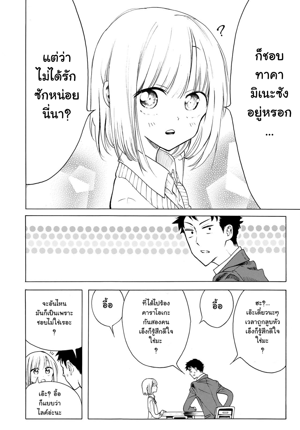 Miageru to Kimi wa 3-3