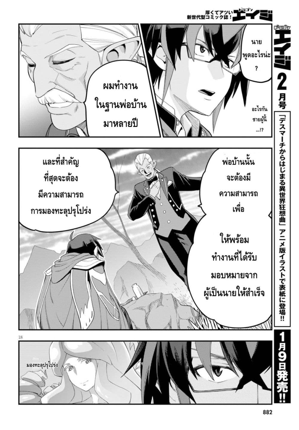 Konjiki no Moji Tsukai - Yuusha Yonin ni Makikomareta Unique Cheat ผู้ใช้อักษรสีทอง 36-ทวีปที่สาม อาณาเขตเผ่ามาร