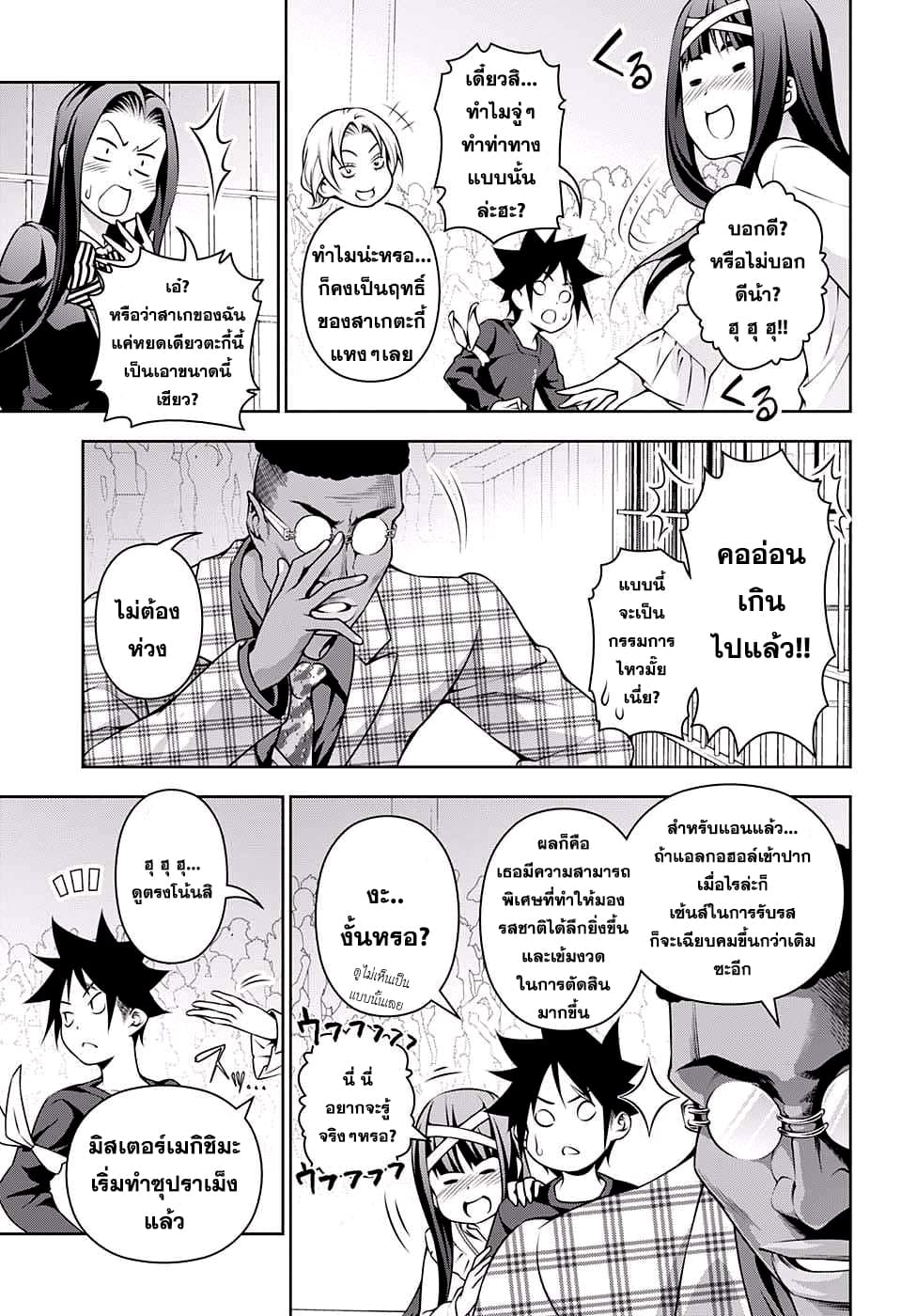Shokugeki no Soma 221-การต่อสู้ของรสเผ็ด