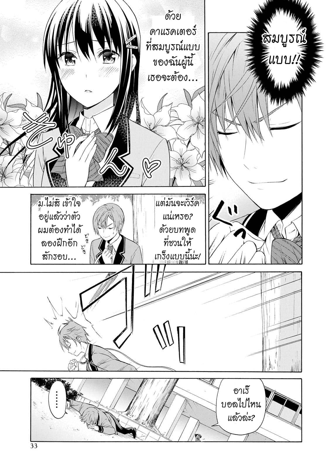 Akuyaku Ouji wa Koi ga Dekinai เจ้าชายวายร้ายไม่อาจมีความรัก 2-ไม่เป็นไปดั่งกลอุบาย