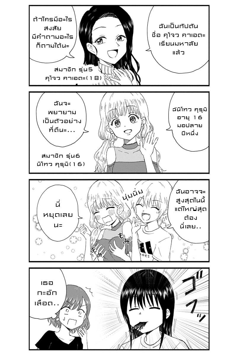 KimoOta, Idol Yarutteyo โคตรโอตาคุจะมากลายเป็นไอดอล 13-13