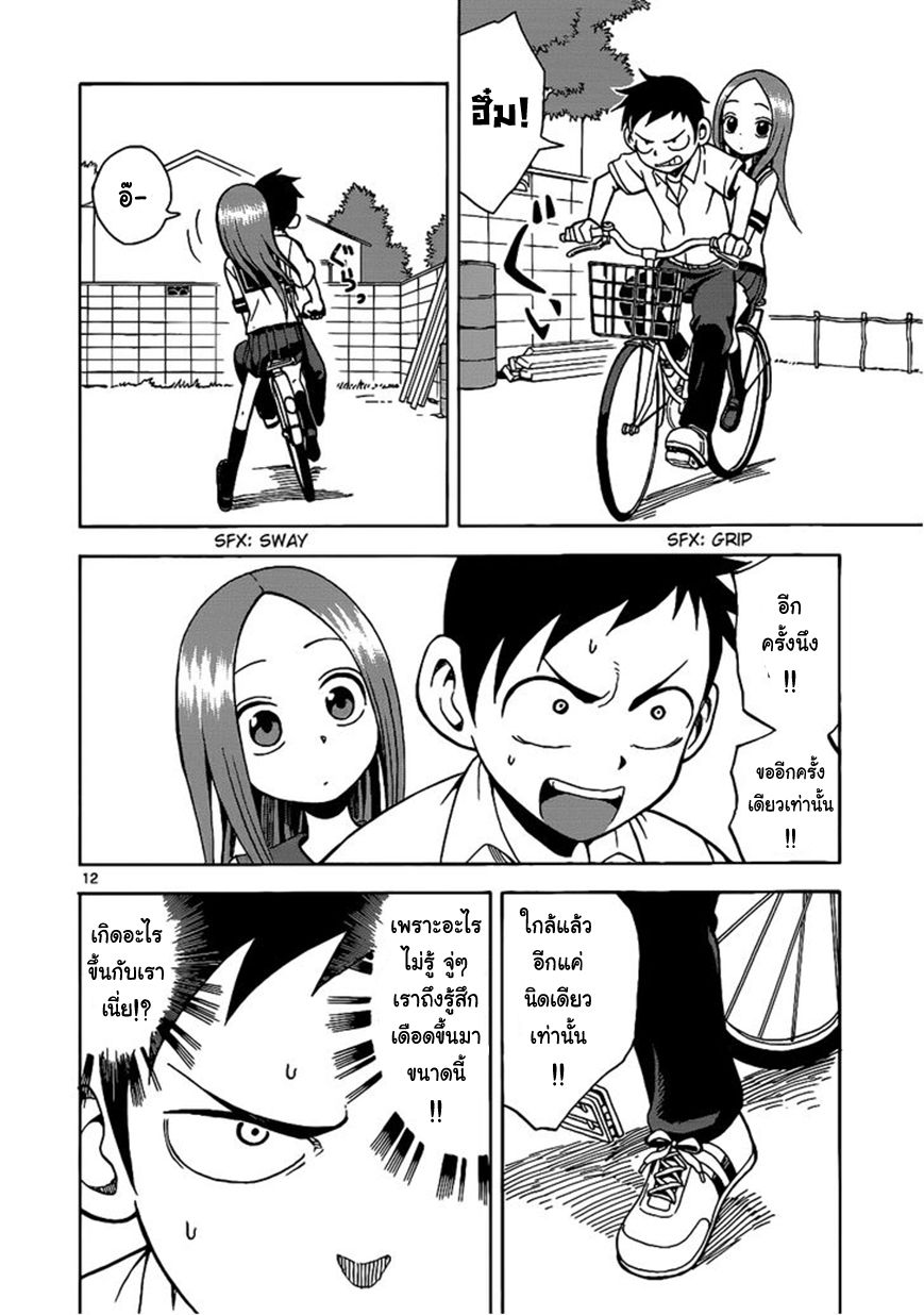 Karakai Jouzu no Takagi-san 15-ขี่ไปด้วยกัน