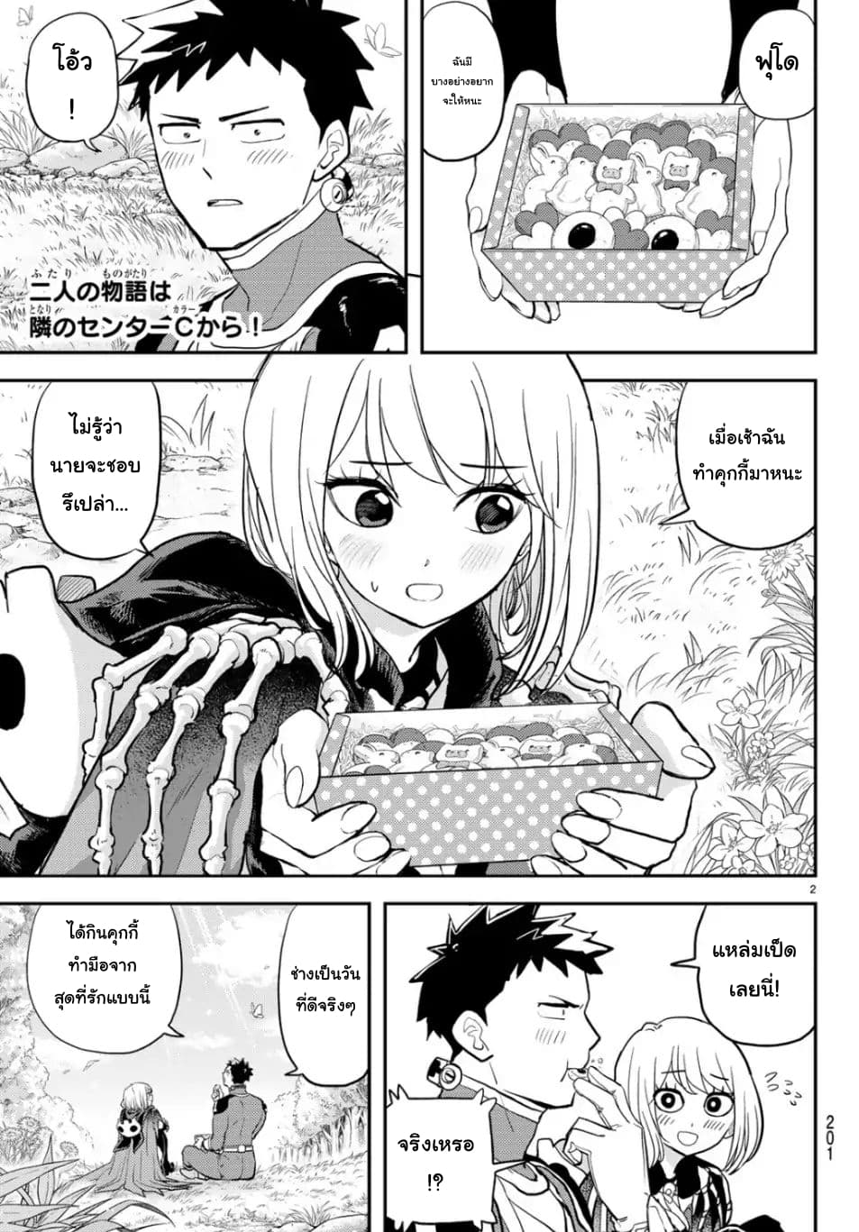 Love After World Domination 1-ฉันรักเธอ!