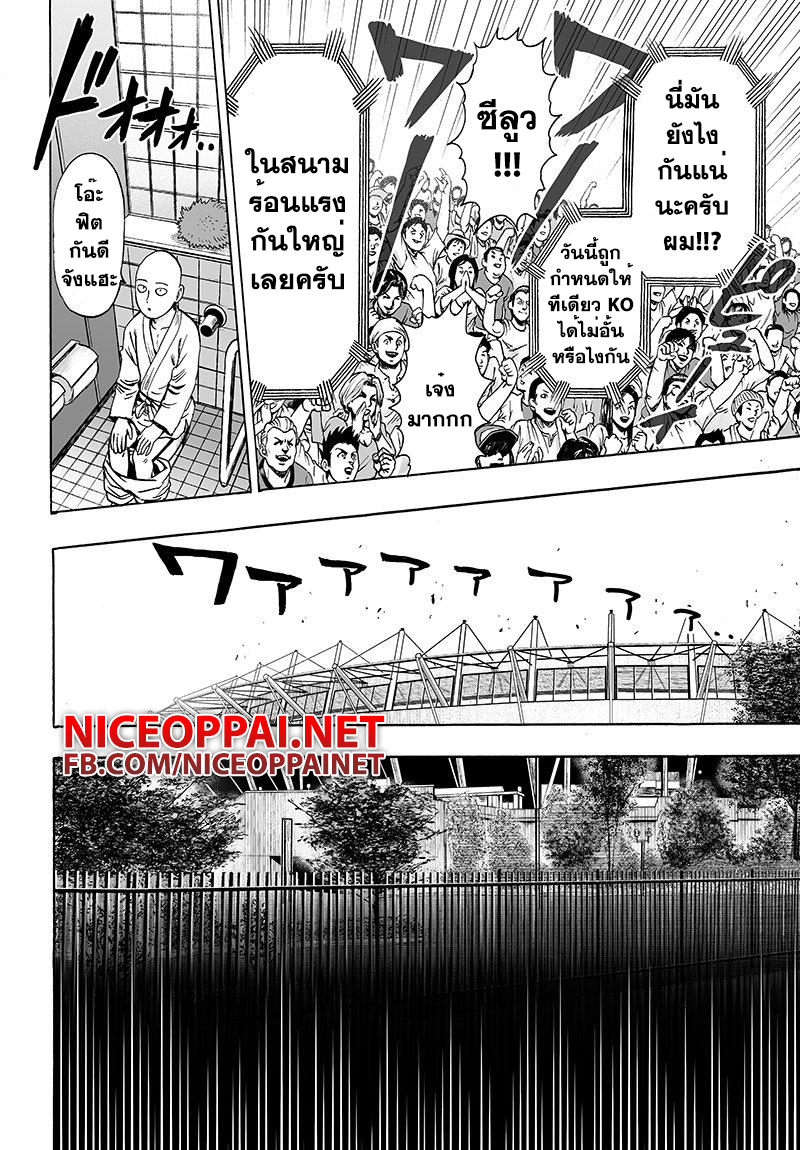 One Punch Man 66-พวกเข้มแข็ง