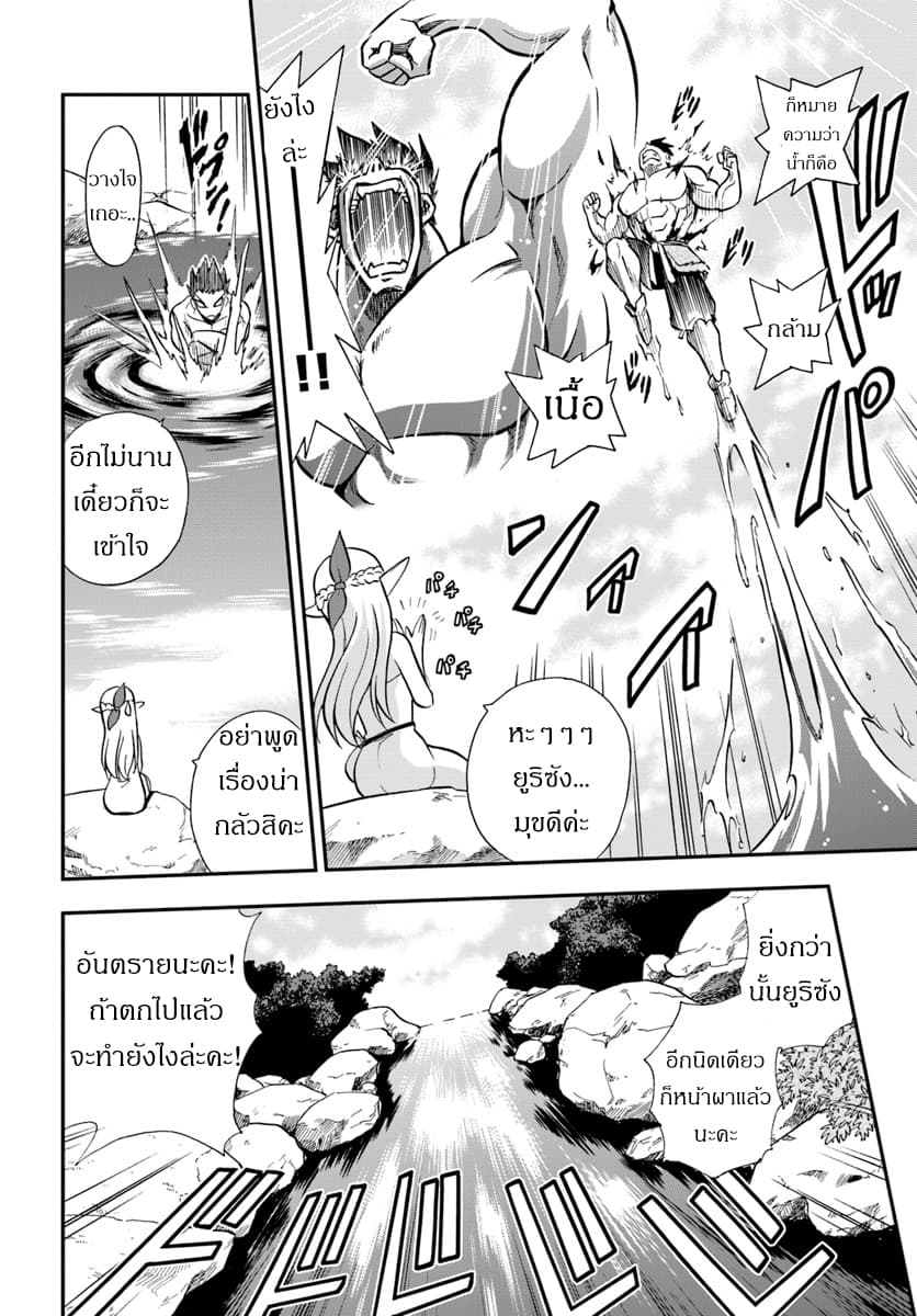 Mahou? Sonna Koto yori Kinniku da 1.2-กล้ามเนื้ออันไร้เทียมทาน (2)