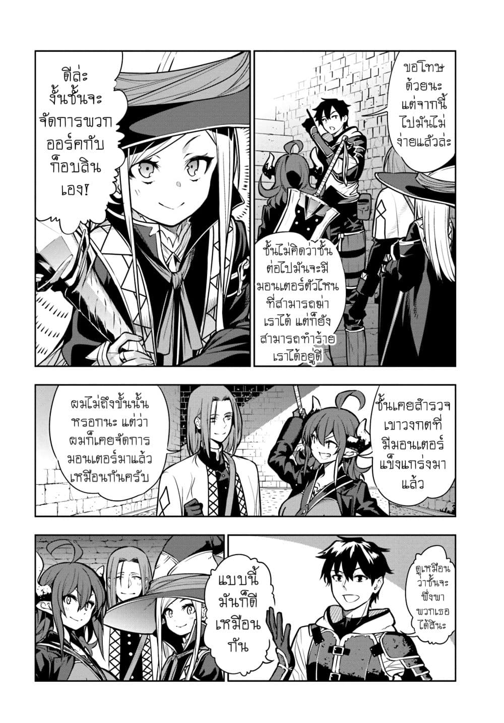 Ningen Fushin no Boukenshatachi ga Sekai o Sukuu Youdesu 4-เขาวงกตระดับเริ่มต้น