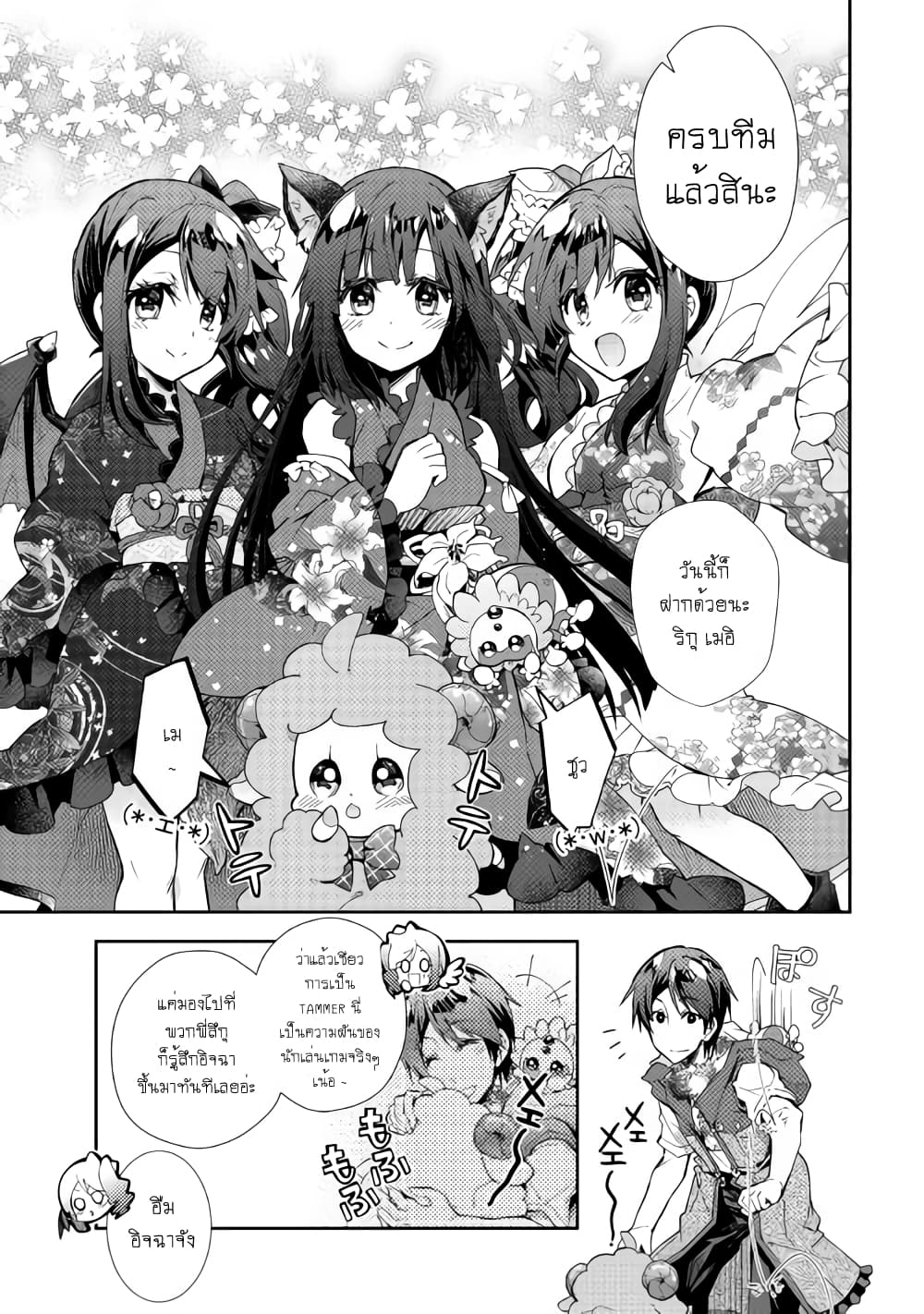 Nonbiri VRMMOki 35-เมอิจังลองเลือกอาวุธใหม่