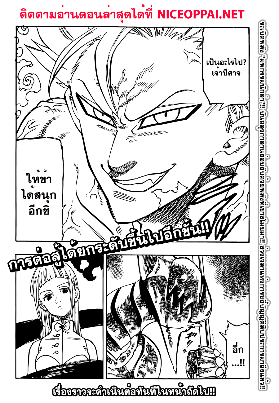 Nanatsu no Taizai 144-ชายผู้เต็มไปด้วยความโลภ